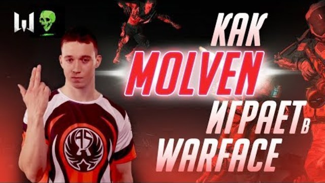 КАК  МОЛВЕН ИГРАЕТ В ВАРФЕЙС +РЕМИКС