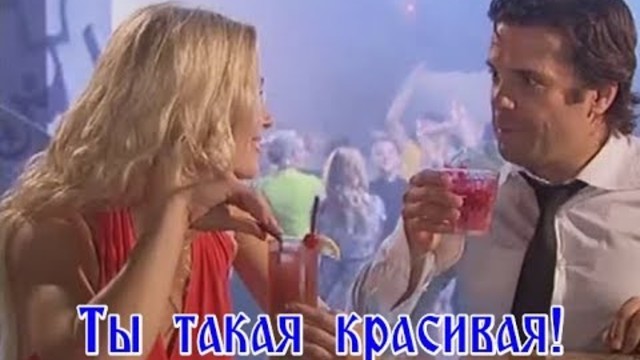Сергей Ноябрьский  -  ТЫ ТАКАЯ КРАСИВАЯ
