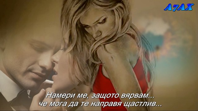 NADA OBRIC - NADJI ME DOK SAMUJEM - prevod