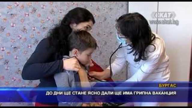 До дни ще стане ясно дали ще има грипна ваканция за учениците