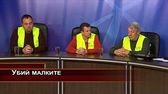 Убий малките