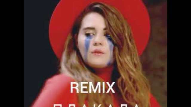 KAZKA - плакала (Remix)