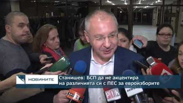 Станишев: БСП да не акцентира на различията си с ПЕС за евроизборите