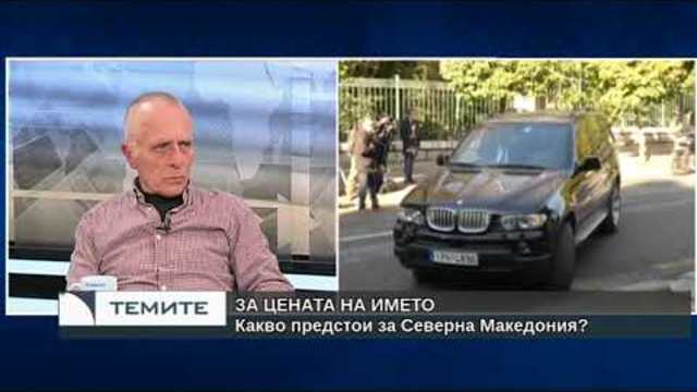 „Темите“ с гост доц. Стоян Бараков – 14.01.2019 (част 1)