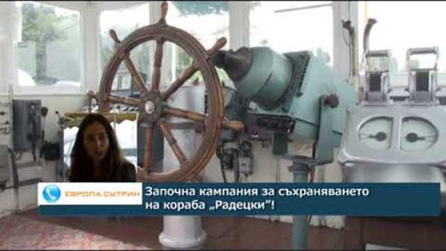 Започна кампания за съхраняването на кораба „Радецки”