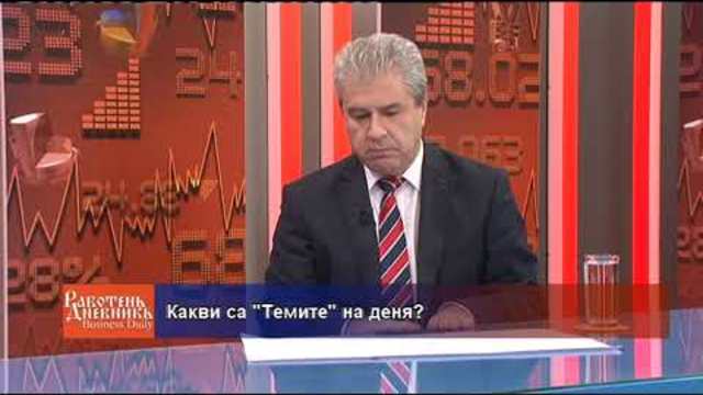 Business Daily с гост Николай Лефеджиев – 14.01.2019 (част 3)