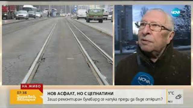 Защо ремонтиран булевард се напука преди да бъде открит - Здравей, България (15.01.2019)