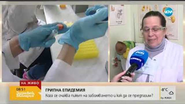 Кога се очаква пикът на грипа и как да се предпазим - Здравей, България (15.01.2019)