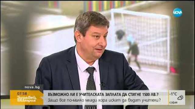 Възможно ли е учителската заплата да стигне 1500 лв.? - Здравей, България (15.01.2019)