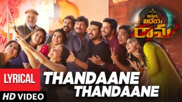 Песен с гръмотевица и текстове |