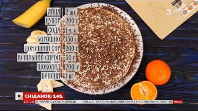 Банановий торт з Коломиї - рецепти Руслана Сенічкіна