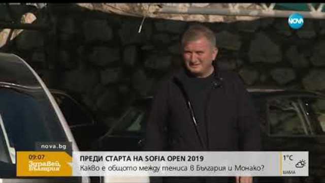ПРЕДИ SOFIA OPEN 2019: Какво е общото между тениса в България и Монако?
