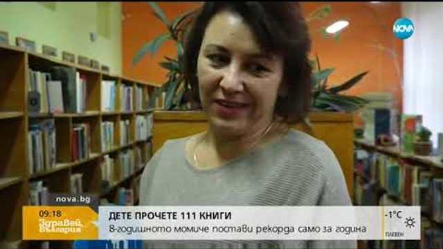 8-годишно дете прочете 111 книги за една година