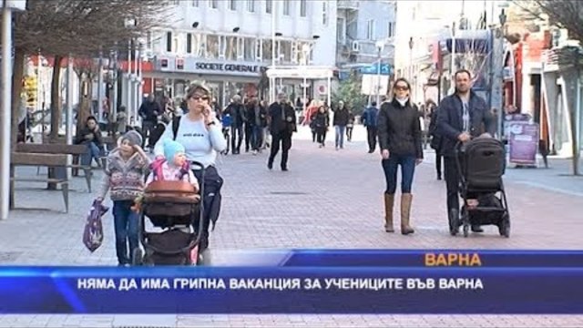 Няма да има грипна ваканция за учениците във Варна
