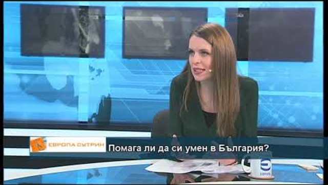 Помага ли да си умен в България?