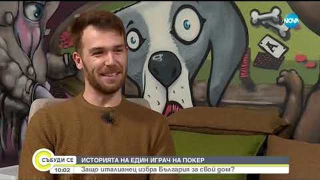 Защо италианец избра България за свой дом? - Събуди се (19.01.2019)