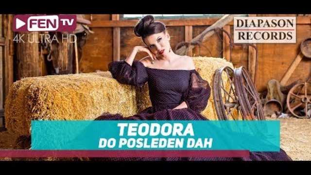 ТЕОДОРА - До последен дъх / TEODORA - Do posleden dah