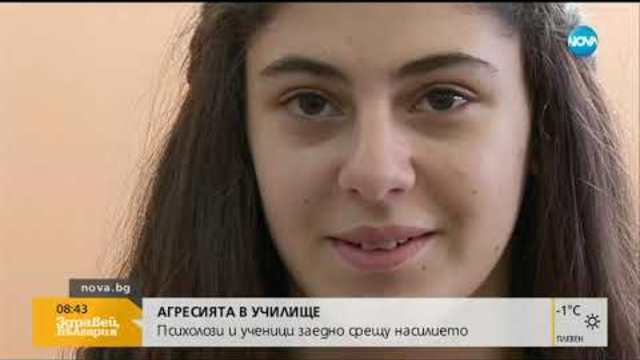 Инициатива в училище: Агресори се срещат със своите жертви