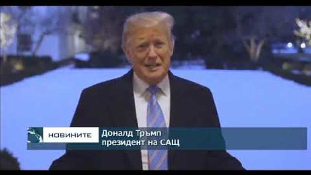 Тръмп обяви, че ще направи "много важно" изказване за стената с Мексико