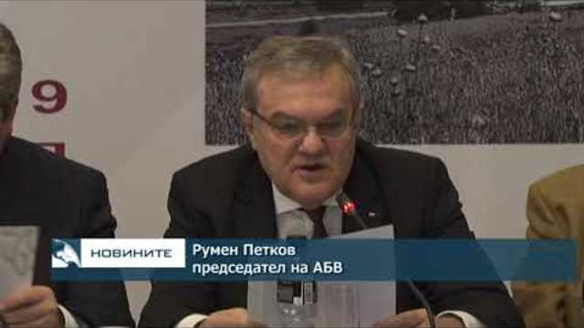 АБВ призоваха за нова енергийна стратегия и рестарт на АЕЦ "Белене"