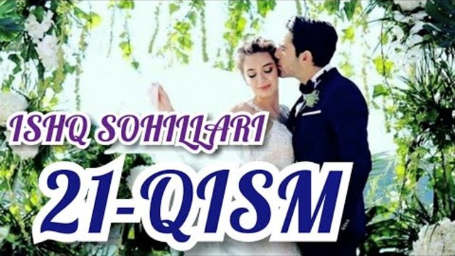 Ishq sohillari 21-qism turk seriali o'zbek tilida.Ишк сохиллари 21-кисм.