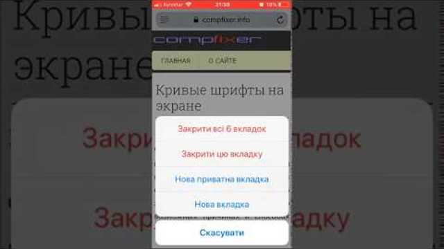 Закрити зразу усі вкладки у браузері iPhone (Увімкніть субтитри)