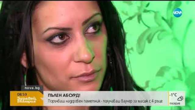 Поръчваш надгробен паметник, получаваш вауче за масаж с 4 ръце - Здравей, България (21.01.2019)