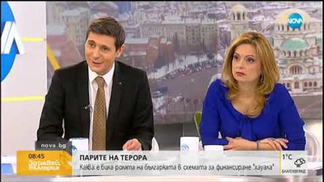 Каква е била ролята на българката в схемата за финансиране "хауала" - Здравей, България (21.01.2019)