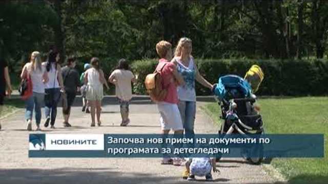 Започва нов прием на документи по програмата за детегледачи