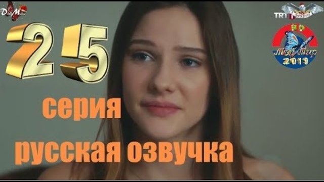 Не отпускай мою руку 25 серия. Русская озвучка