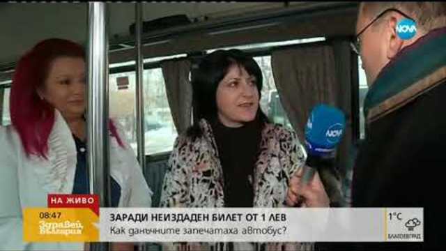 Как данъчните запечатаха автобус заради неиздаден билет от 1 лев - Здравей, България (22.01.2019г.)