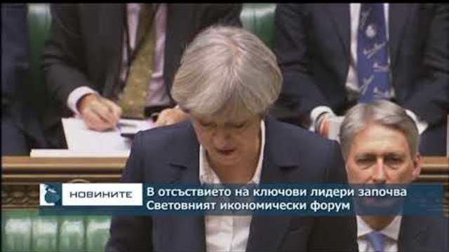 В отсъствието на ключови световни лидери започва Световният икономически форум