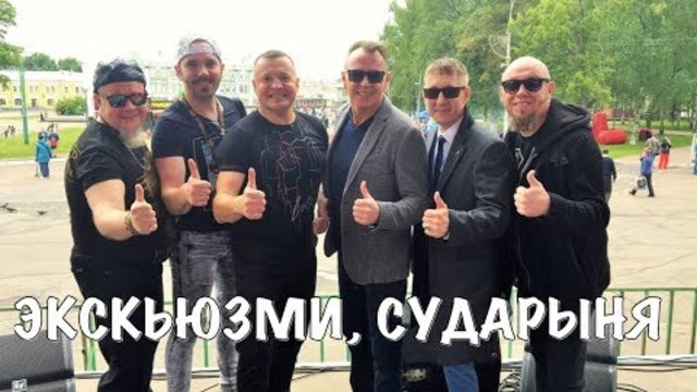 СБОРНАЯ СОЮЗА   -   ЭКСКЬЮЗМИ, СУДАРЫНЯ