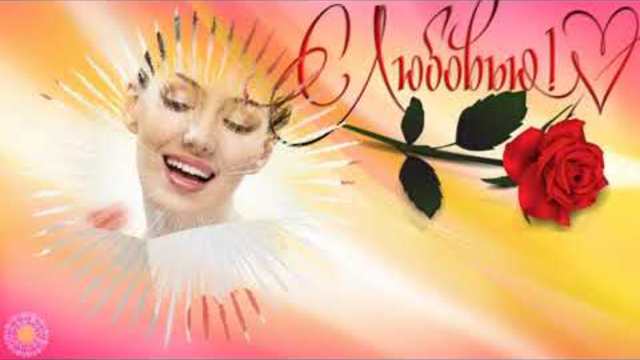 Виктор  Давидзон   -   Дарите женщинам  ЛЮБОВЬ!