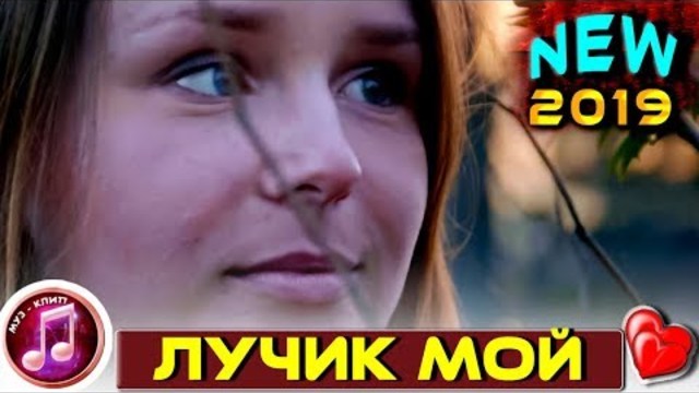 Слава Сидоренко  -  Лучик мой