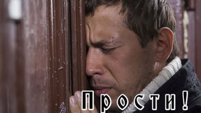Виктор Бекк  -   ПРОСТИ