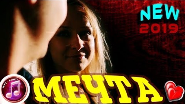 Дмитрий ГЛЭН   -   Мечта моя!