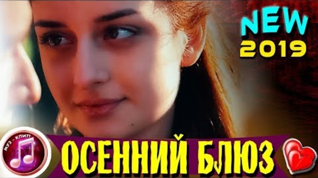 Артём Гросс  -  Осенний Блюз