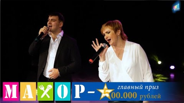 Галина Пахомова и Дмитрий Герасимов - " Без тебя"  и   " Не уходи"