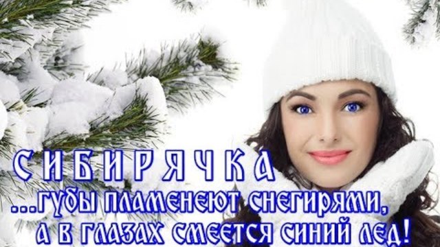 СЕРГЕЙ НОЯБРЬСКИЙ    -     СИБИРЯЧКА...