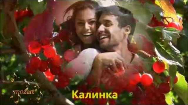 КАЛИНКА   !!! Танцуют Все!!!