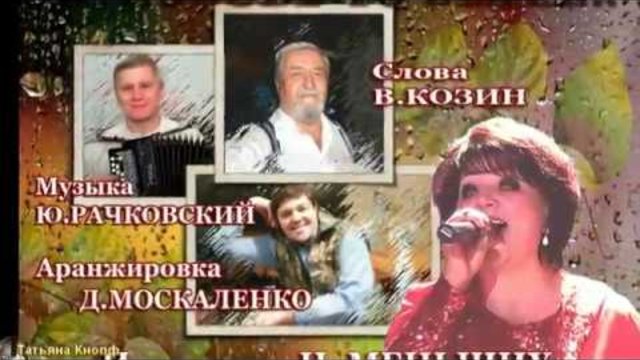 Н. Меньших  -  А ЛЮБОВЬ - ТО БЫЛА......