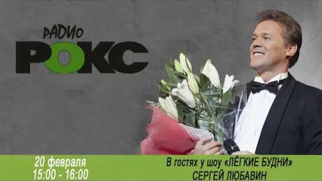 Сергей Любавин в гостях у шоу «ЛЁГКИЕ БУДНИ»