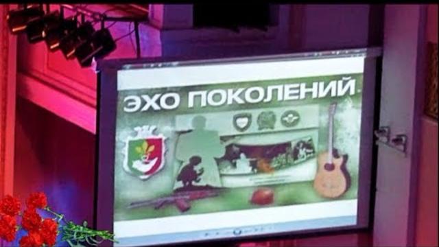 Фестиваль солдатской песни ЭХО ПОКОЛЕНИЙ