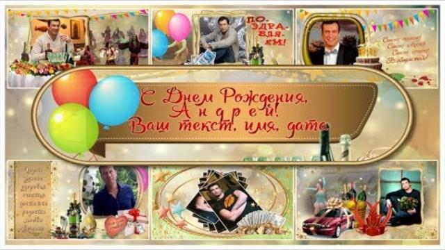 С Днем рождения  (для мужчины).