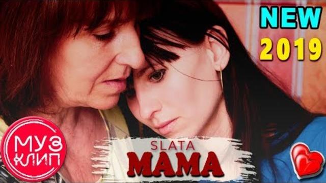 Slata  -  МАМА
