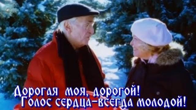 "ДОРОГАЯ МОЯ,ДОРОГОЙ"- Алла Иошпе & Стахан Рахимов