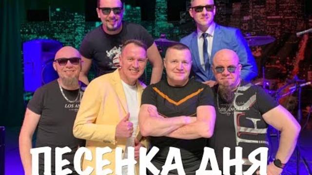 СБОРНАЯ СОЮЗА   -    ПЕСЕНКА ДНЯ