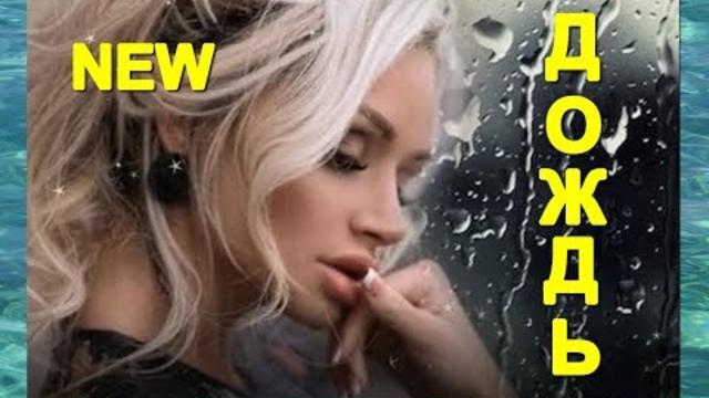 Олег Гетманский - Дождь!