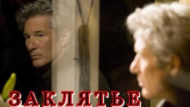 ЕВГЕНИЙ МАРТЫНОВ   -   ЗАКЛЯТЬЕ